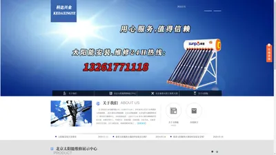 北京桑普太阳能维修_北京太阳能工程维修_北京桑普太阳能维修电话_北京太阳能维修电话_北京太阳能清洗多少钱_北京太阳能维修厂家