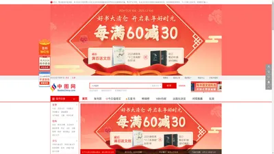 中图网(原中国图书网)：网上书店，尾货特色书店，30万种特价书低至2折！