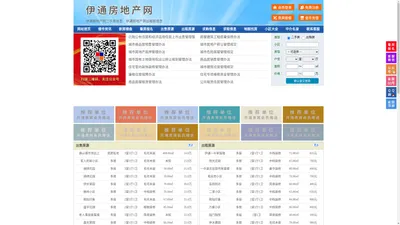 伊通房地产网-伊通房产网-伊通二手房