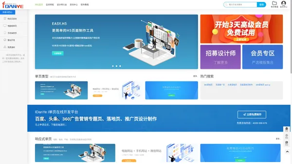 爱单页设计制作平台-营销页设计制作|专题落地页制作|h5制作