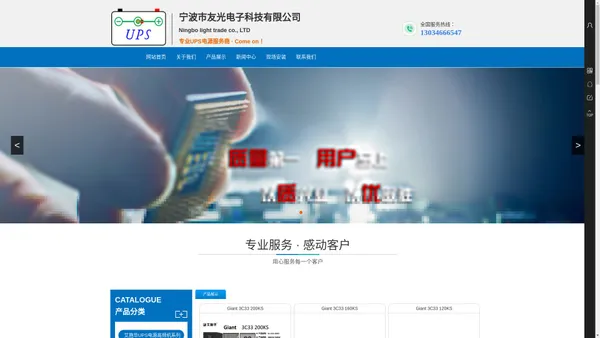 宁波友光UPS电源-宁波市友光电子科技有限公司