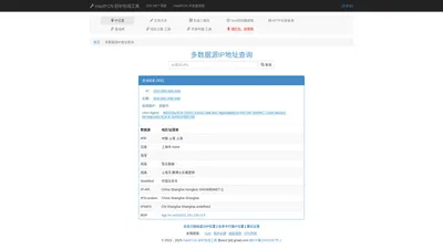 多数据源IP地址查询 - HaoIP.CN 好IP在线工具 最好的IP位置查询