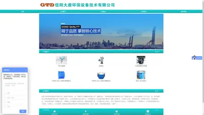 首页 - 信阳大唐环保设备技术有限公司
