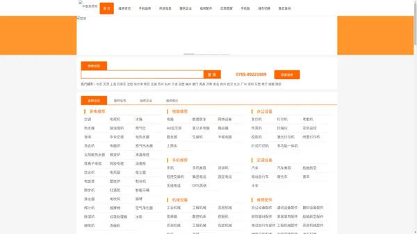 易俢网_一站式维修服务平台-中国易俢网