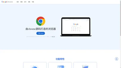 谷歌浏览器,chrome浏览器官网_中昊钻掘