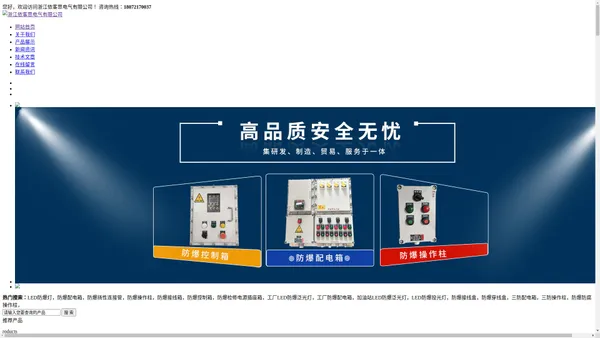 仓库LED防爆投光灯-工厂LED防爆泛光灯-锅炉房防爆照明动力配电箱-浙江依客思电气有限公司