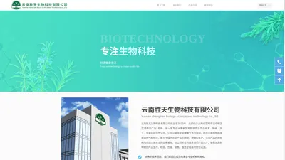 云南胜天生物科技有限公司