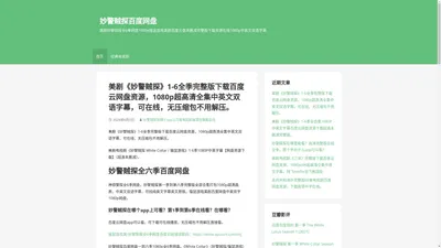 妙警贼探百度云网盘下载_美剧猫鼠游戏1-6季全集超清资源完整版