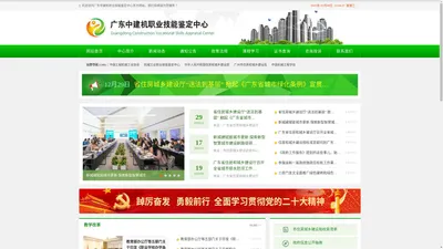 广东中建机职业技能鉴定中心 - 官网