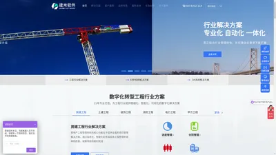 工程项目管理软件_工程管理系统_OA系统_建米软件