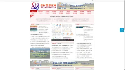 农村信息化网 - 全国政务信息一体化应用平台