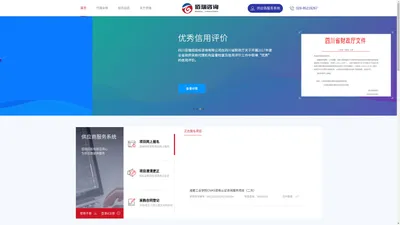 
	四川佰瑞招投标咨询有限公司 - 官网
