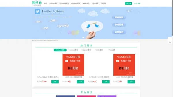 全网最稳海外社交刷粉点赞平台 - 粉丝仓