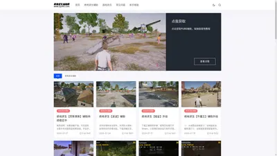 绝地求生辅助网 - PUBG透视自瞄外挂自助下单平台