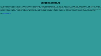 湖北德息科技工程有限公司