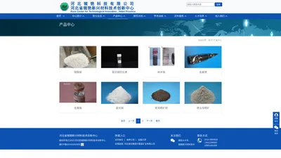 产品中心-铷铯,氯化铷,金属铷,氯化铯,金属铯,碳酸铷-河北省铷铯新兴材料技术创新中心