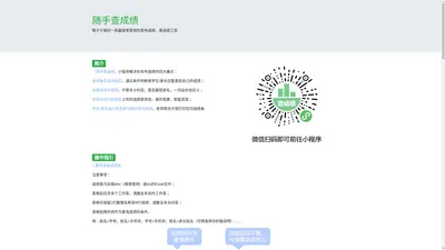 【未晓教育】随手查成绩-简单易用的发布成绩、查成绩工具