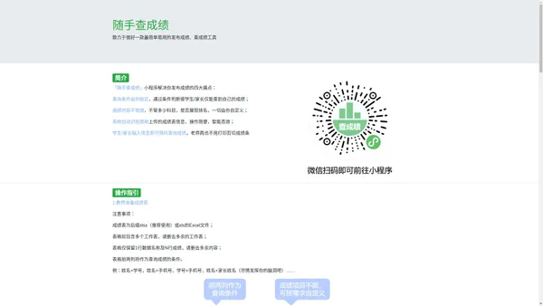 【未晓教育】随手查成绩-简单易用的发布成绩、查成绩工具