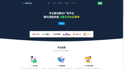 hdad广告、hdad广告平台、广告聚合平台、移动端广告聚合平台