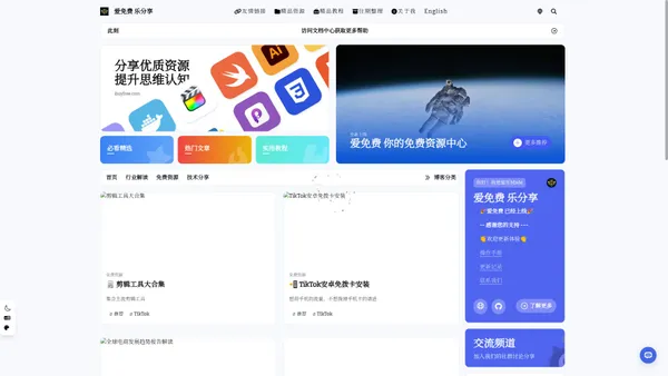 爱免费 乐分享 | 一个分享最优质的免费商品与资源的网站