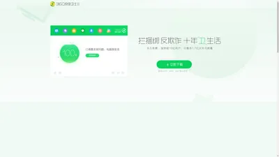 360安全卫士_360安全卫士【官网】免费版下载中心