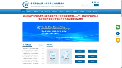 中国有色金属工业协会钛锆铪分会