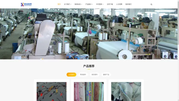 苏州欣远纺织有限公司_Suzhou Xinyuan Textile Co.,Ltd