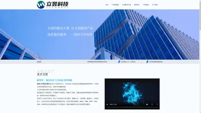 杭州立昱科技有限公司-首页