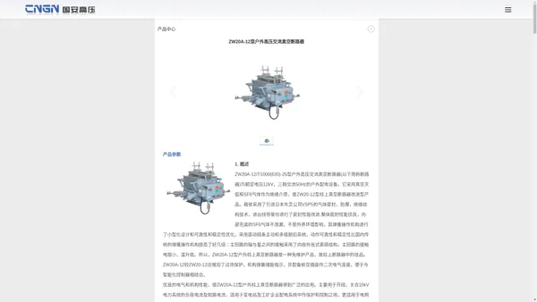 ZW20A-12型户外高压交流真空断路器