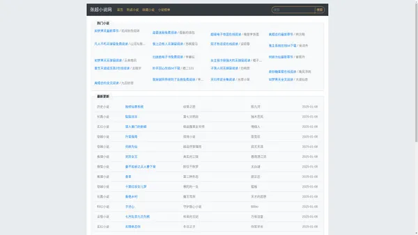 张超小说网-最新更新阅读网_好看的免费小说