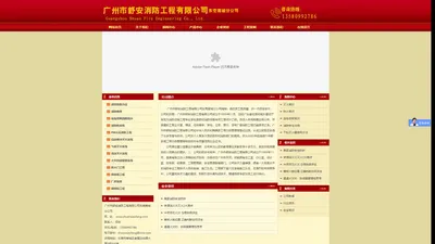 广州市舒安消防工程有限公司东莞南城分公司