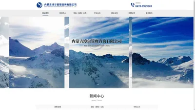 内蒙古淖尔管理咨询有限公司