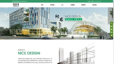 济南纳思工程设计咨询有限公司_建筑外墙设计咨询