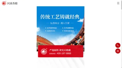 湘西弘湘醋业有限责任公司_湖南河溪香醋_食用醋_调味品_三年香醋_泡脚醋_赤醋