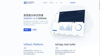 iodepth.coom 分布式存储专家 | 定制您的专属存储