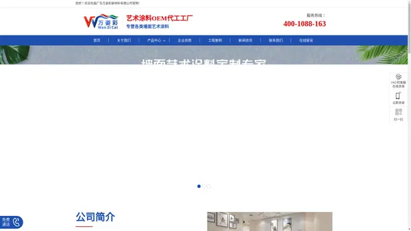 广东万姿彩艺术漆厂家-广东艺术漆厂家-广东艺术涂料厂家-广东墙面漆厂家
