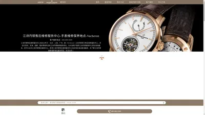 江诗丹顿售后维修服务中心-手表维修保养地点-Vacheron