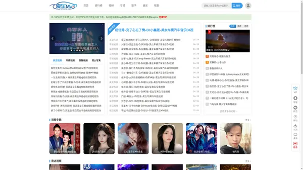 爱车MV-最新车载MV高清DJ视频音乐下载网站