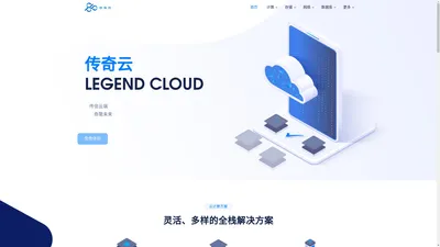 传奇云 - LEGEND CLOUD