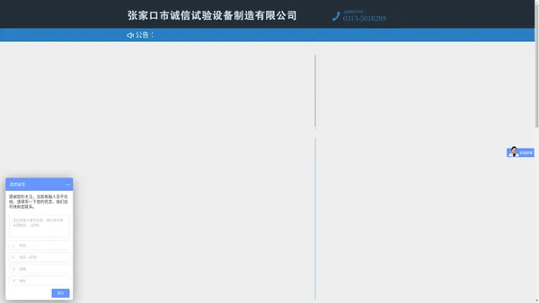 张家口市诚信试验设备制造有限公司_张家口市诚信试验设备制造有限公司