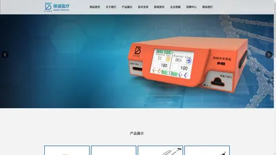 杭州得道医疗设备科技有限公司 _电切镜_等离子电切