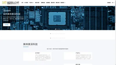 深圳市美林美深科技有限责任公司-Merrillchip Electronics