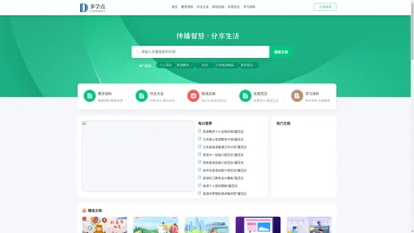 多学点 - 免费的学习网站_专业的教育资源分享网