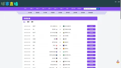 球赛直播_nba篮球赛直播_足球赛事直播_cba篮球赛事直播