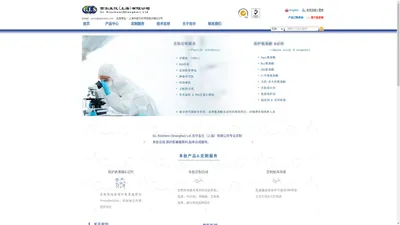 GL Biochem (Shanghai) Ltd.