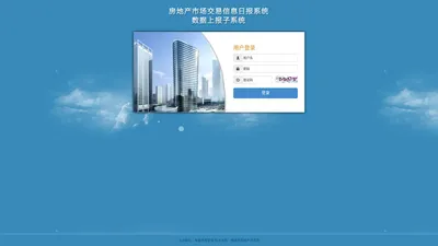 房地产市场交易信息日报系统-数据上报子系统