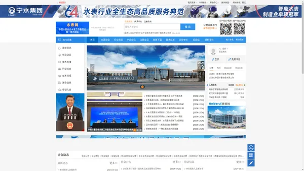 水表网欢迎您!|中国计量协会|水表工作委员会主办|无锡水表有限责公司协办