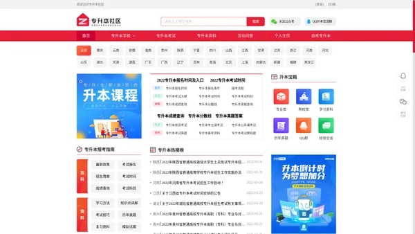 专升本社区_让升本更轻松_统招|自考专升本_专升本考试网（www.zsbsq.com）