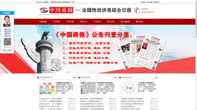 中国商报社|中国商报官网|中国商报电话-中国商报广告部-