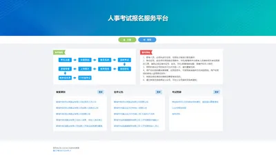 人事考试报名服务平台